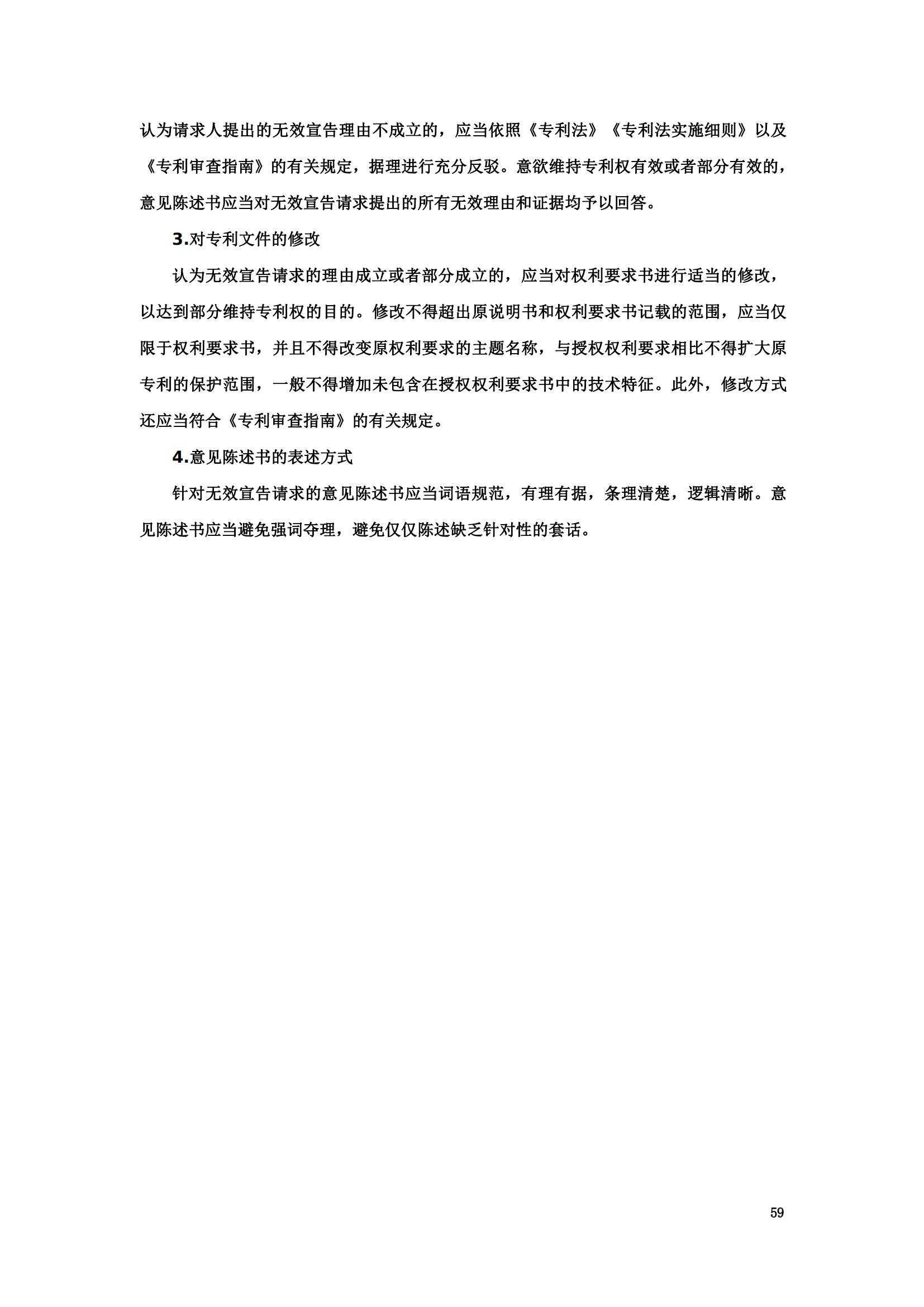“2024年專利代理師資格考試大綱”全文發布！