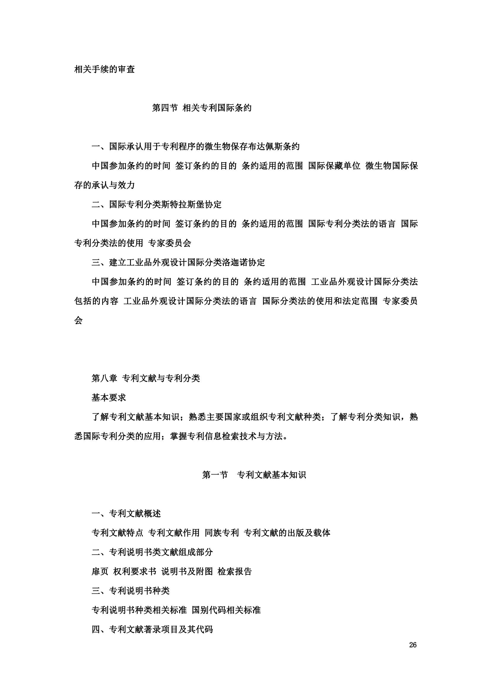 “2024年專利代理師資格考試大綱”全文發布！