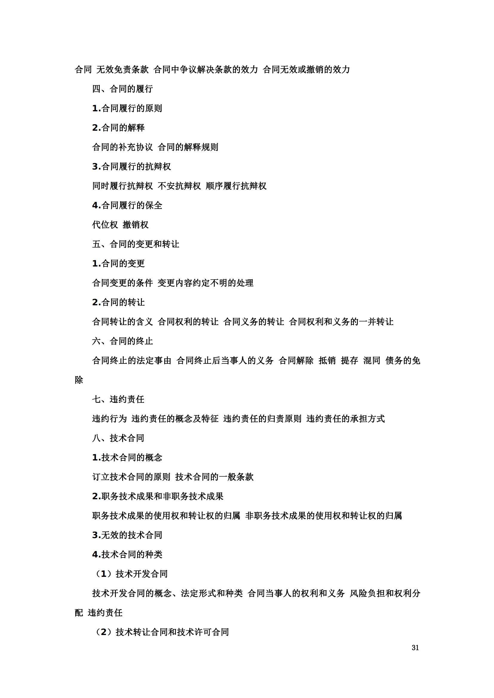 “2024年專利代理師資格考試大綱”全文發布！