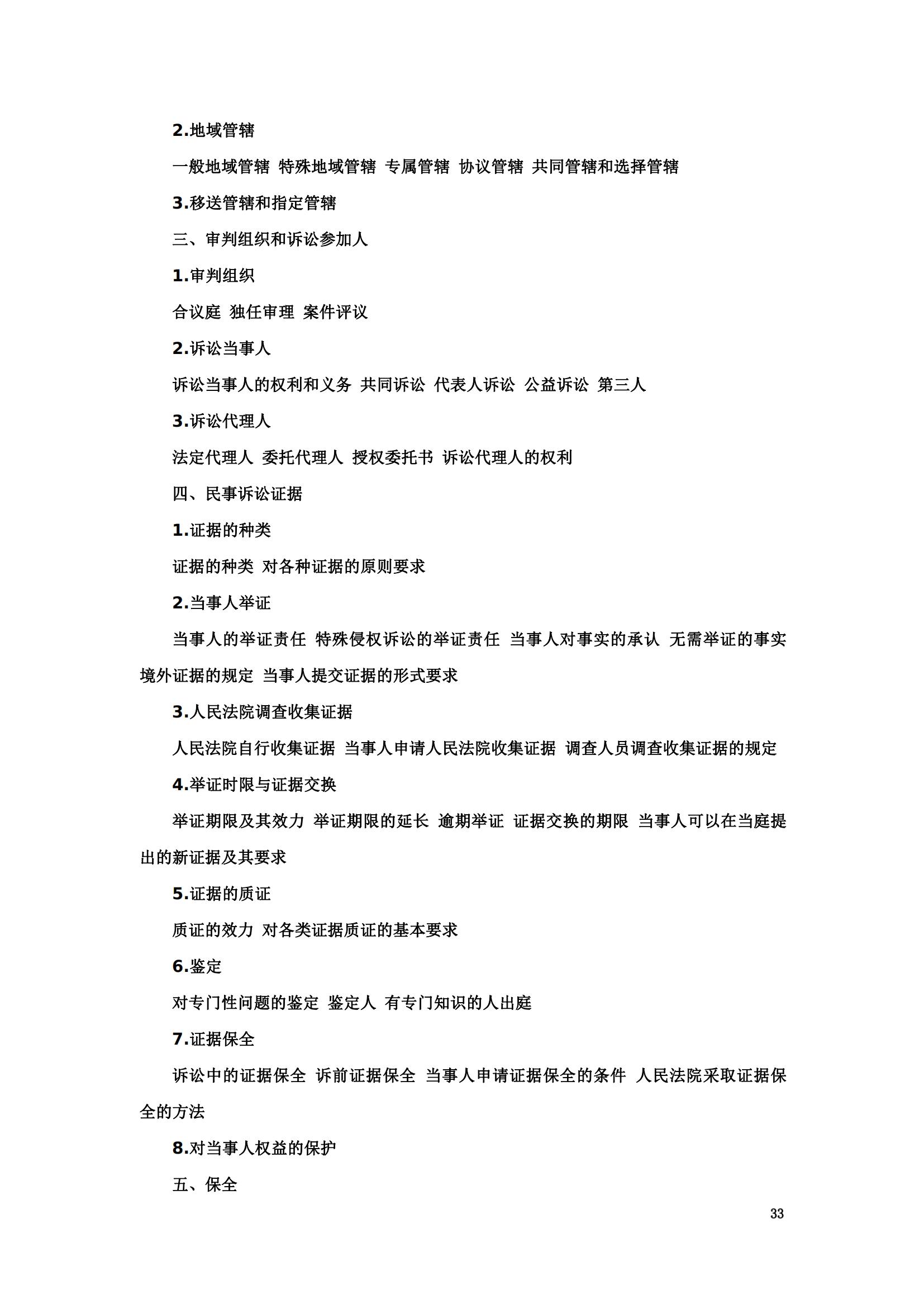 “2024年專利代理師資格考試大綱”全文發布！