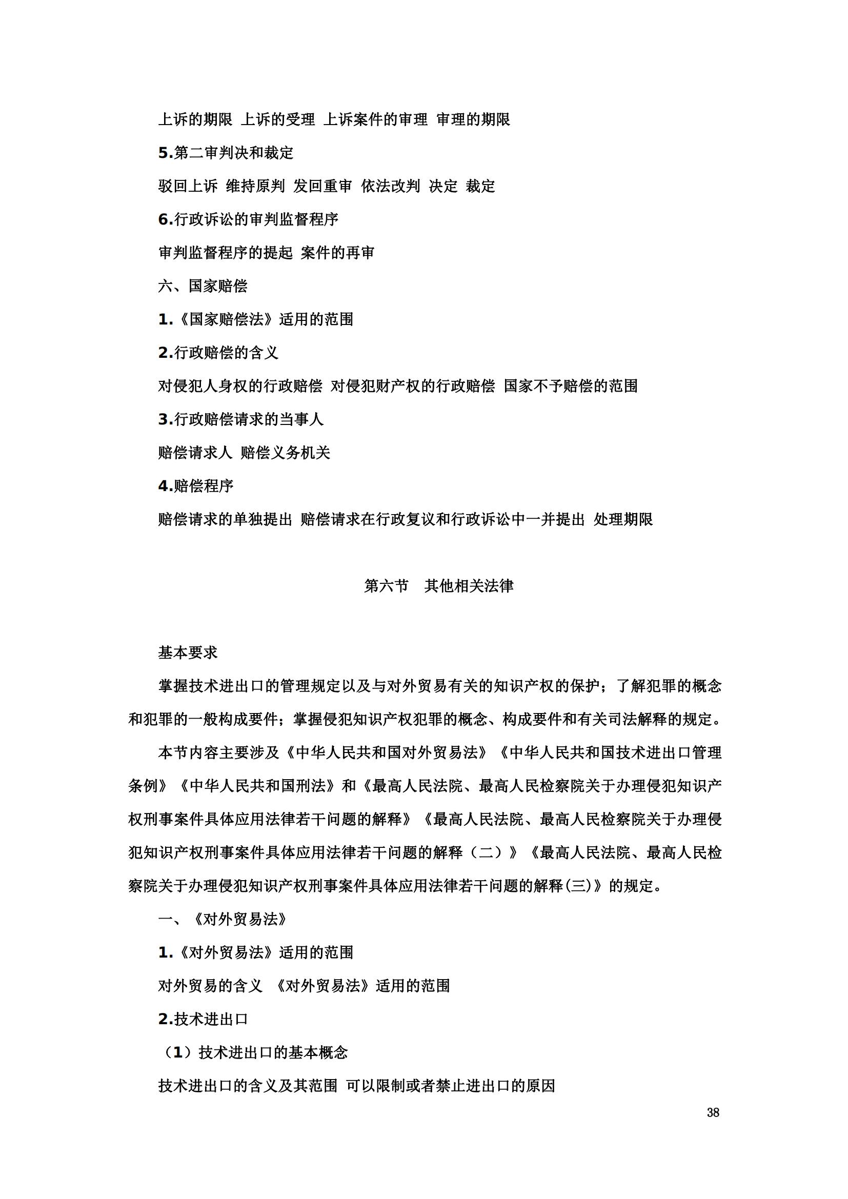 “2024年專利代理師資格考試大綱”全文發布！