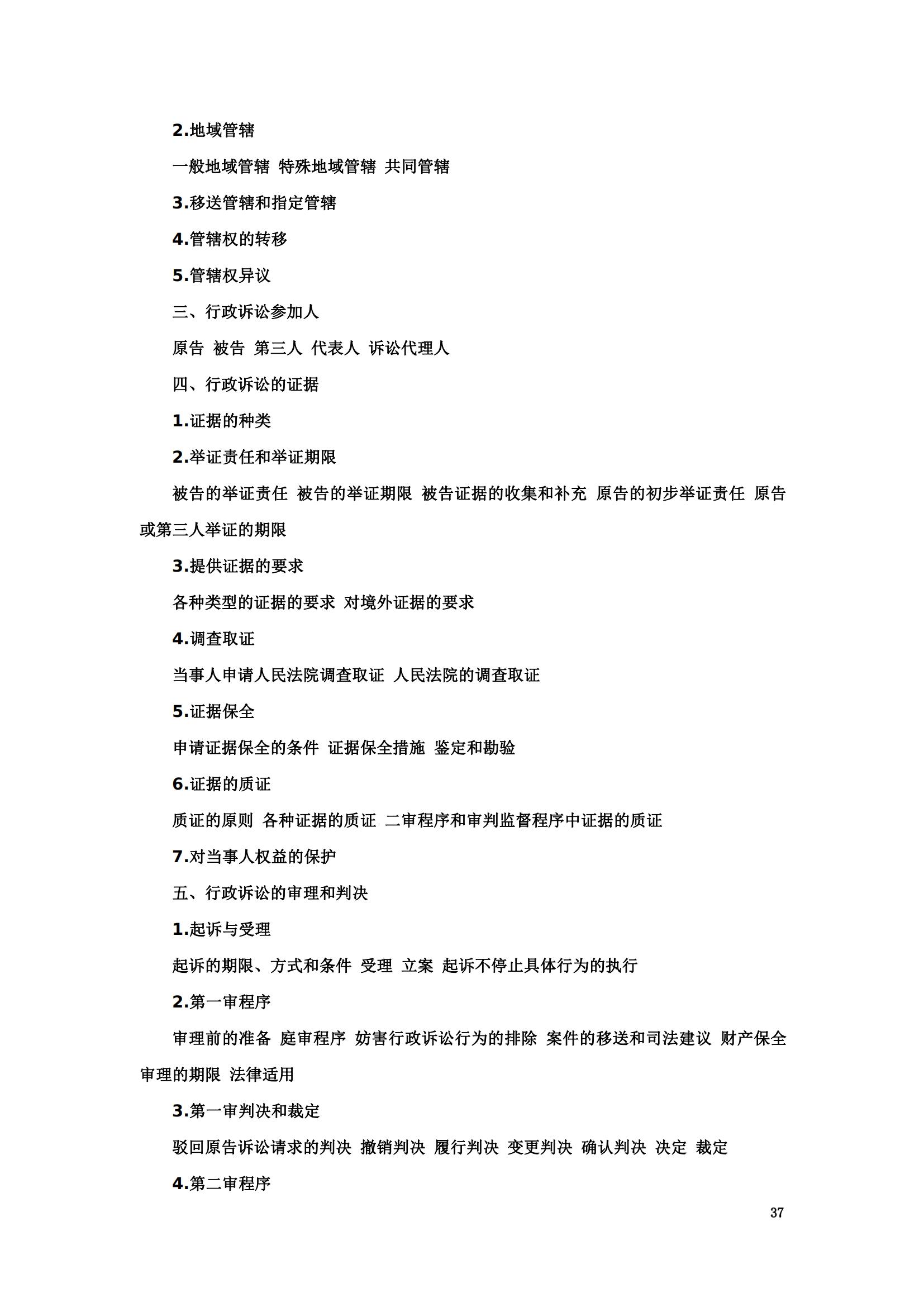 “2024年專利代理師資格考試大綱”全文發布！