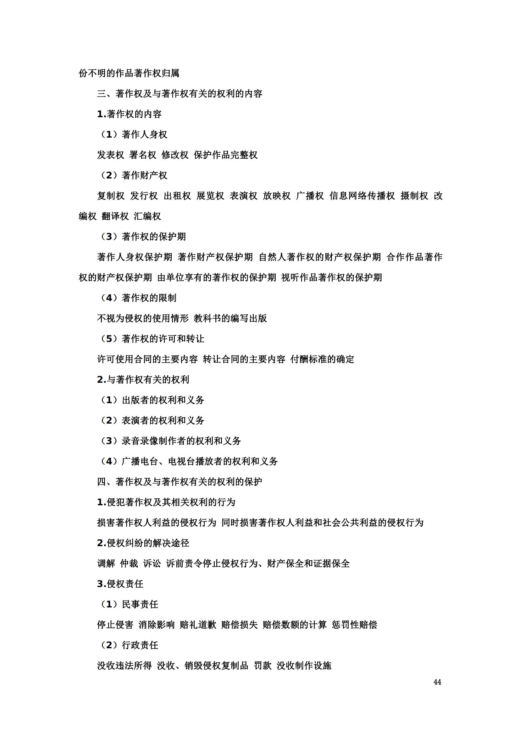 “2024年專利代理師資格考試大綱”全文發布！