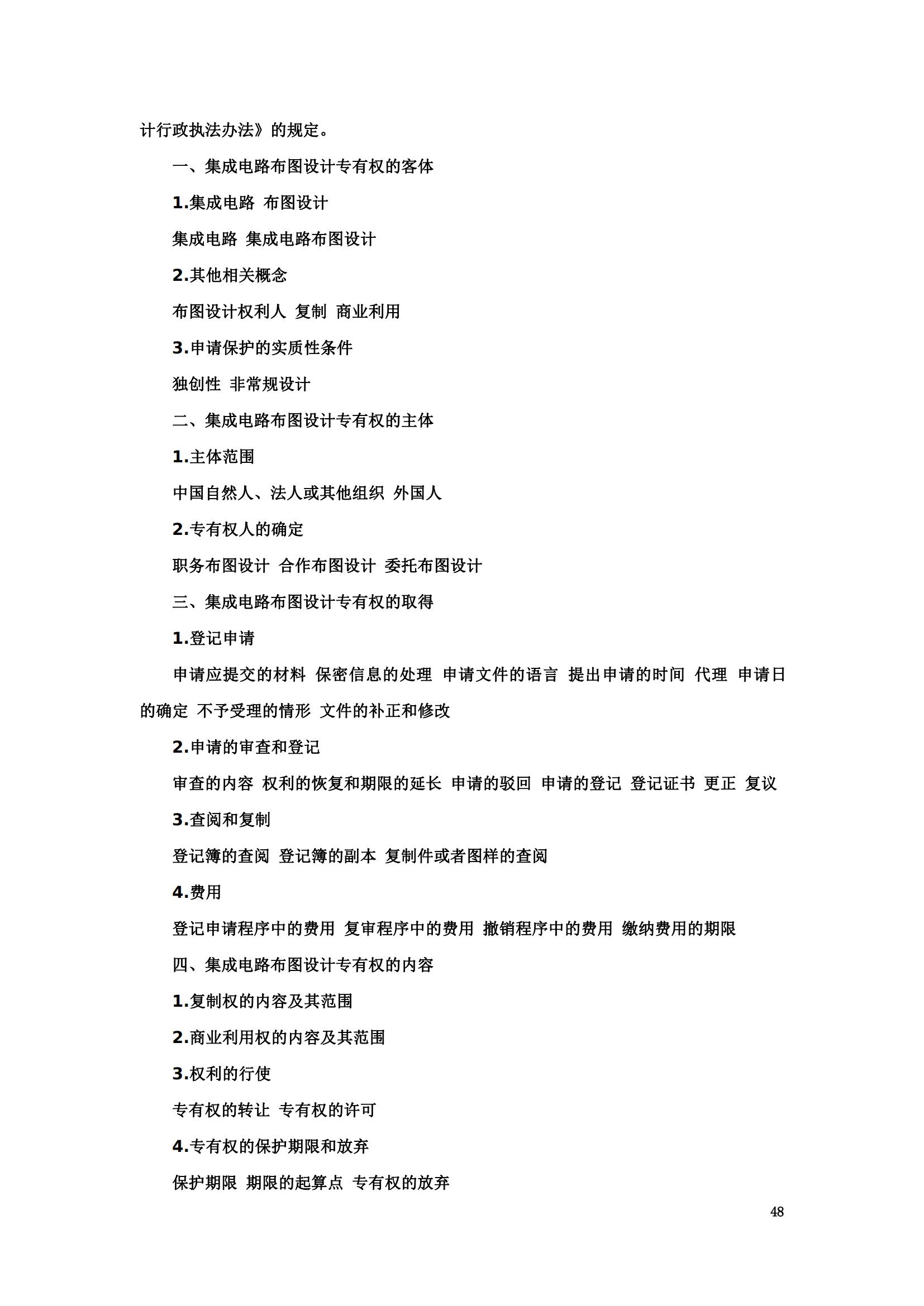 “2024年專利代理師資格考試大綱”全文發布！