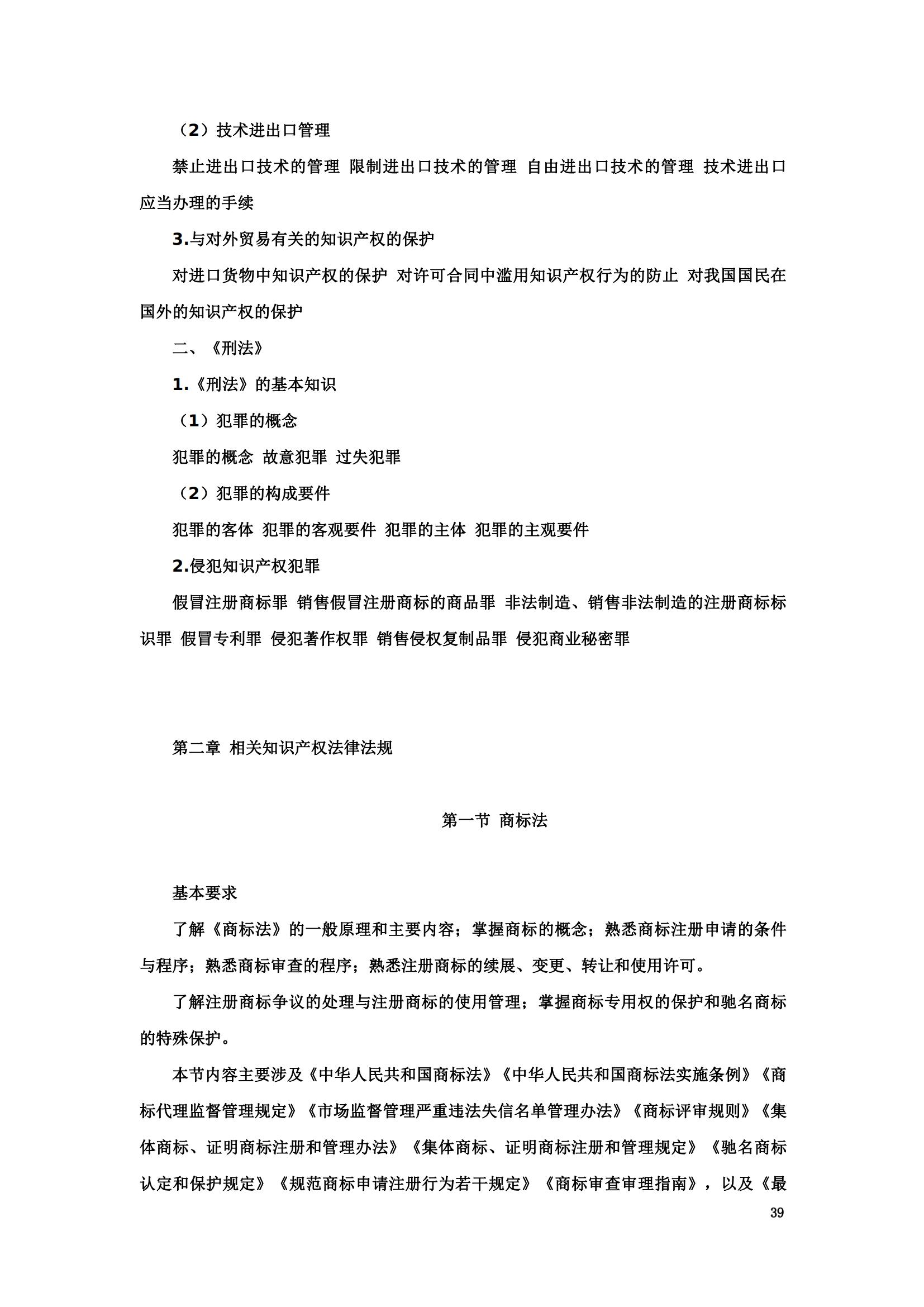 “2024年專利代理師資格考試大綱”全文發布！