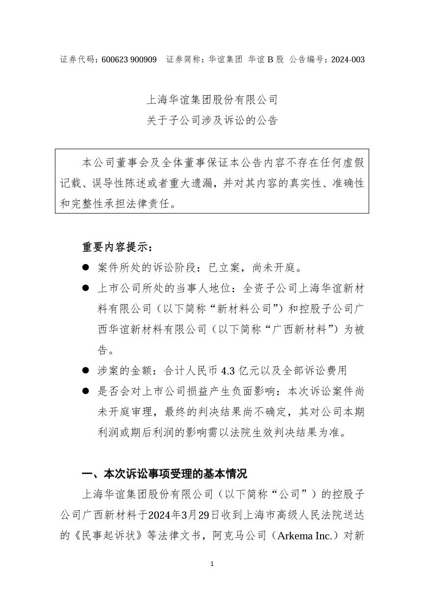 兩件專利索賠4.3億！華誼集團子公司被歐洲化工巨頭起訴