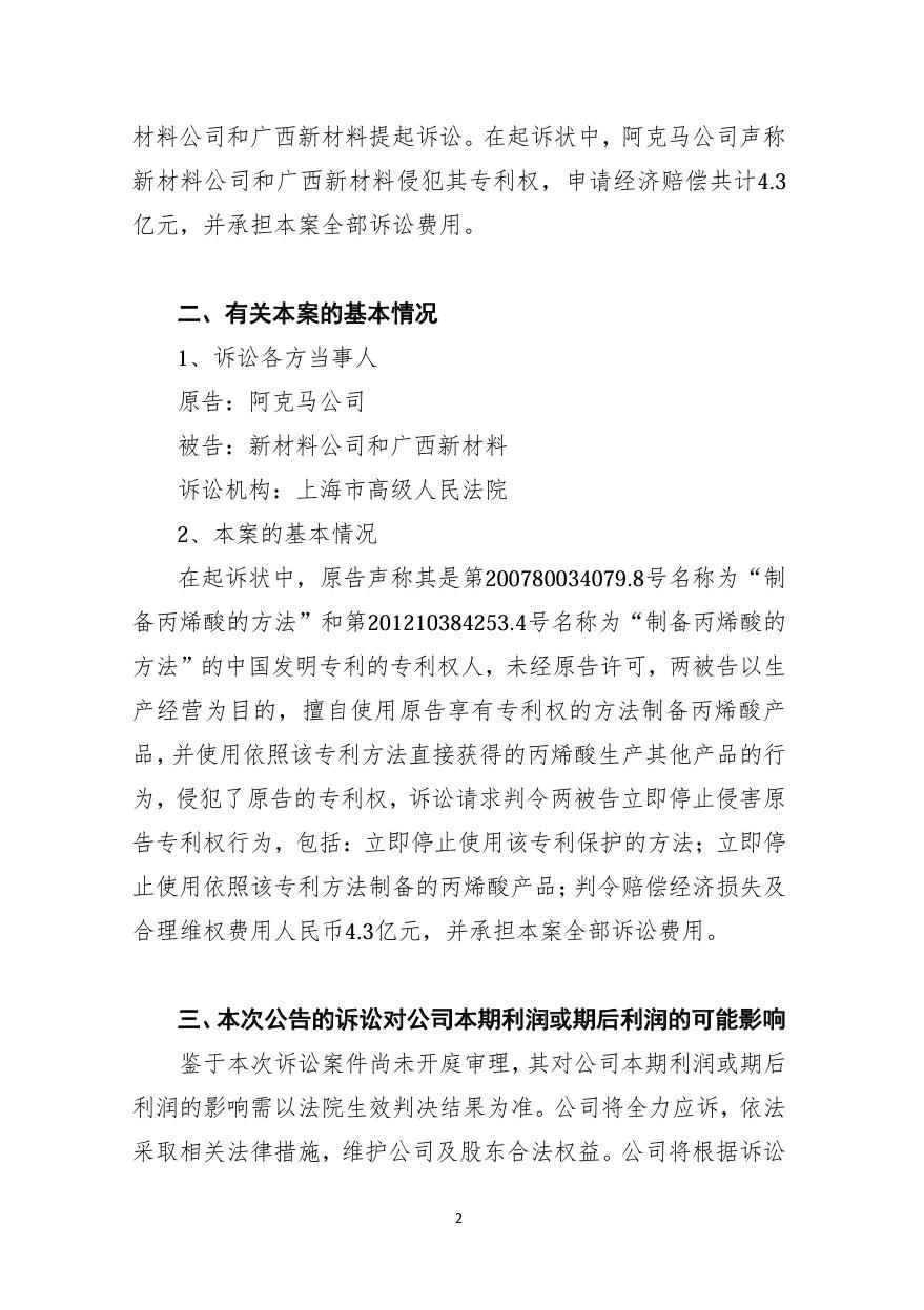兩件專利索賠4.3億！華誼集團子公司被歐洲化工巨頭起訴