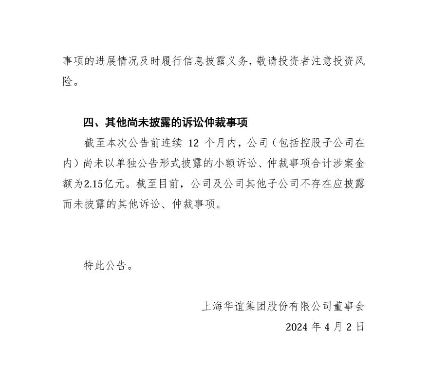 兩件專利索賠4.3億！華誼集團子公司被歐洲化工巨頭起訴