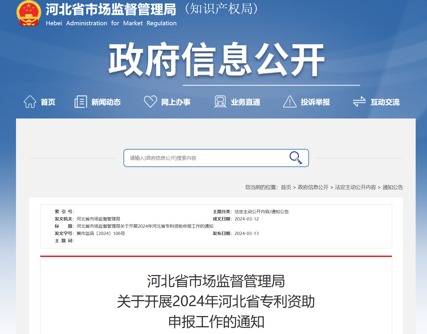 對授權的中國發明專利，每件資助3000元/5000元｜附通知全文