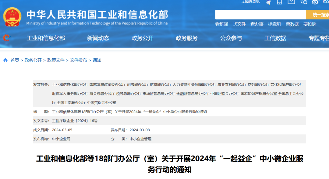 工信部 國知局等18部門：聚焦促進中小企業專精特新發展導向，組織開展專利產業化促進中小企業成長計劃！