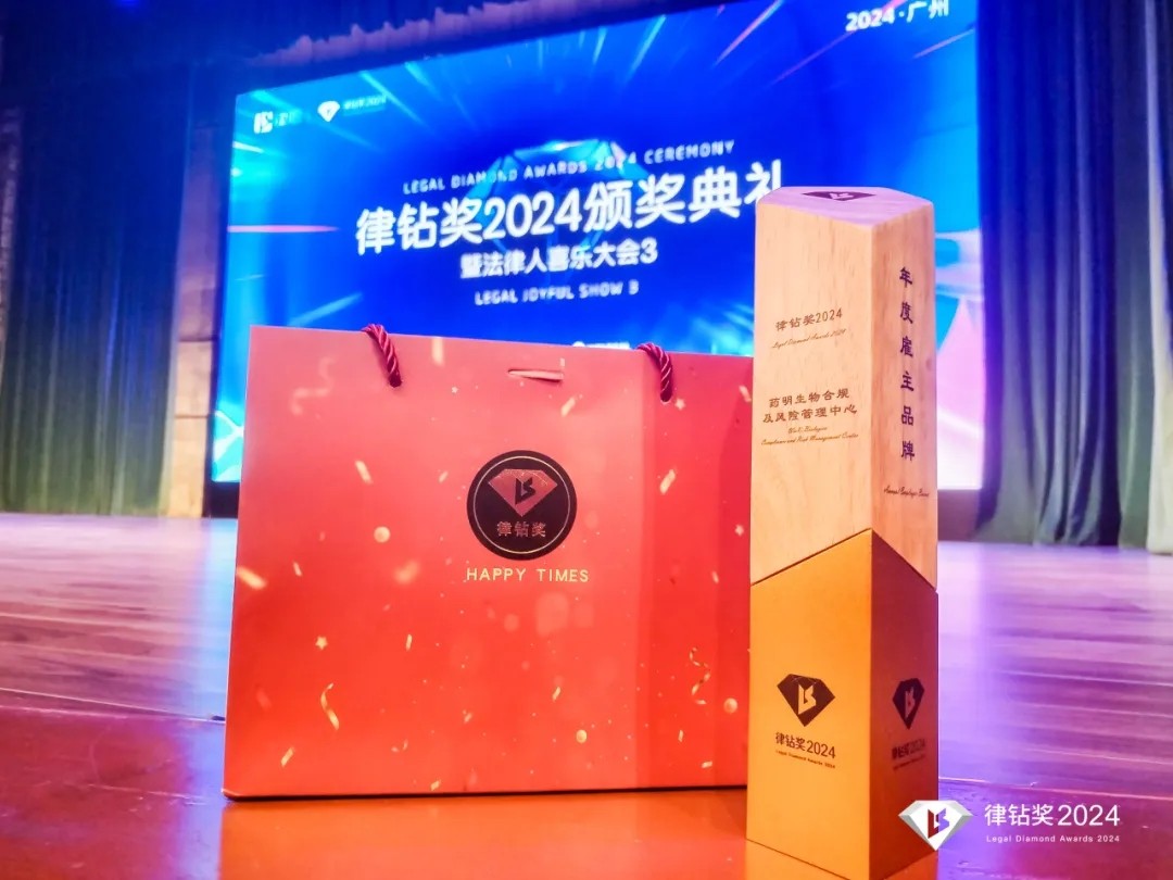 律鉆獎2024頒獎典禮暨法律人喜樂大會3 | 律鉆人生，閃耀廣州