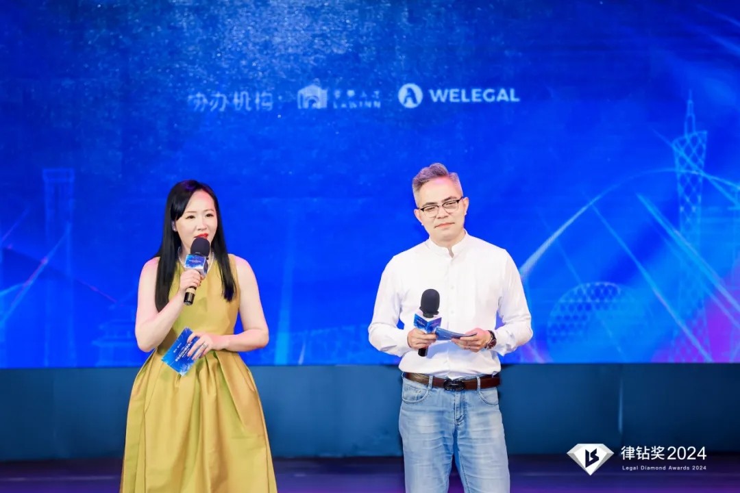 律鉆獎2024頒獎典禮暨法律人喜樂大會3 | 律鉆人生，閃耀廣州