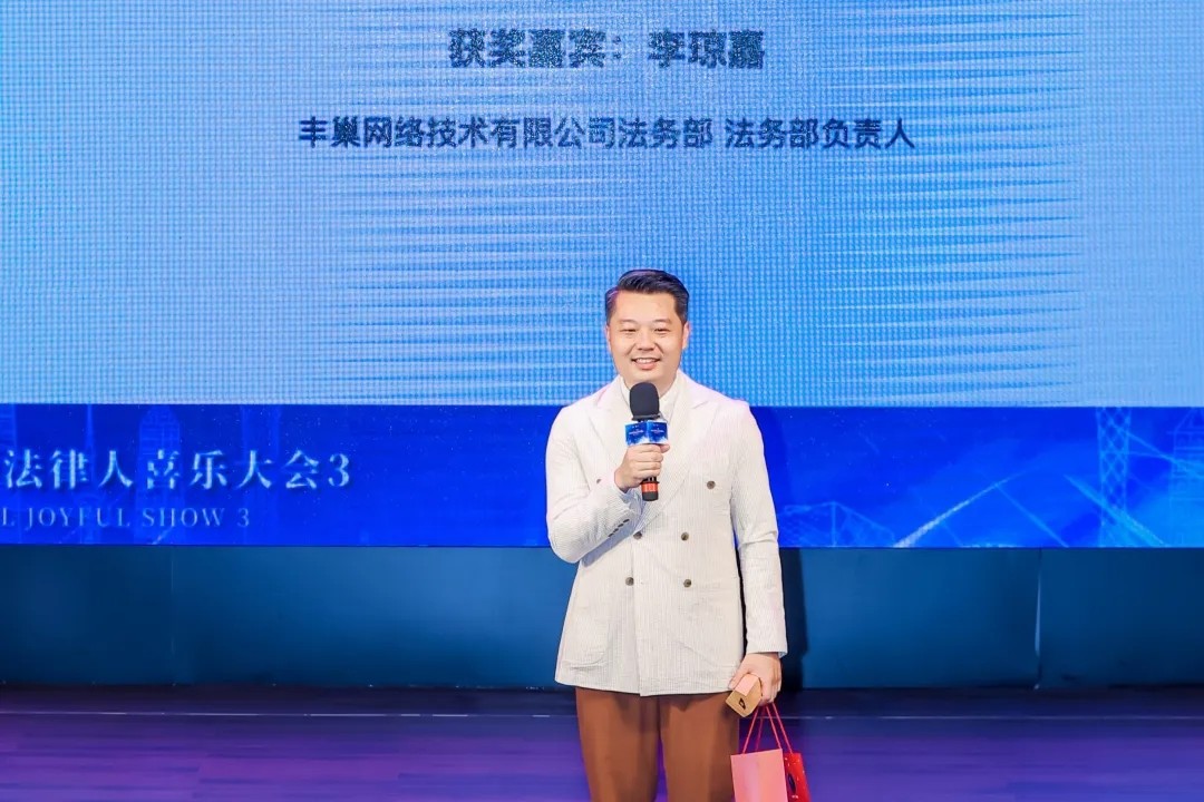 律鉆獎2024頒獎典禮暨法律人喜樂大會3 | 律鉆人生，閃耀廣州
