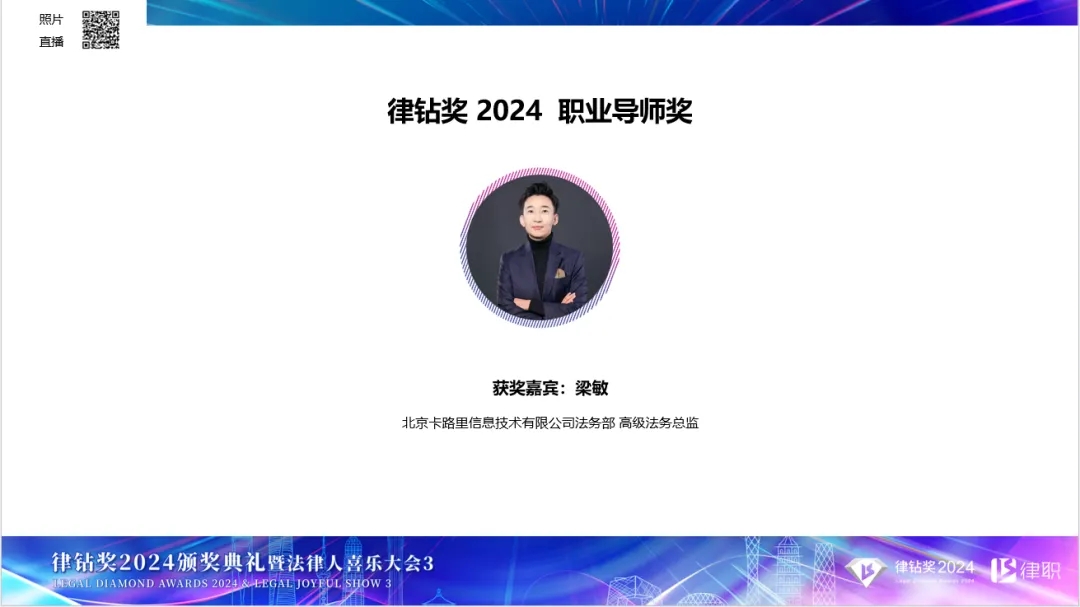 律鉆獎2024頒獎典禮暨法律人喜樂大會3 | 律鉆人生，閃耀廣州
