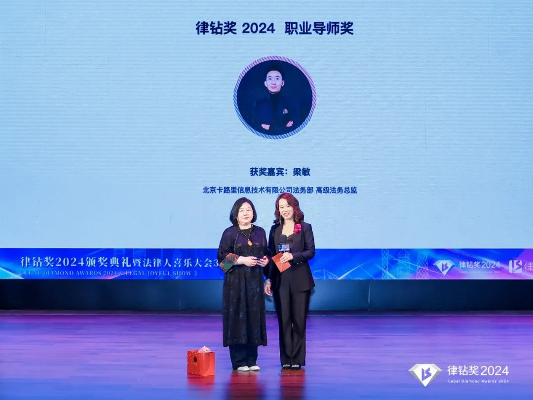 律鉆獎2024頒獎典禮暨法律人喜樂大會3 | 律鉆人生，閃耀廣州