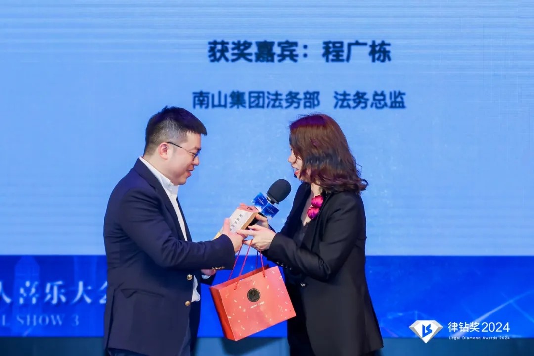 律鉆獎2024頒獎典禮暨法律人喜樂大會3 | 律鉆人生，閃耀廣州