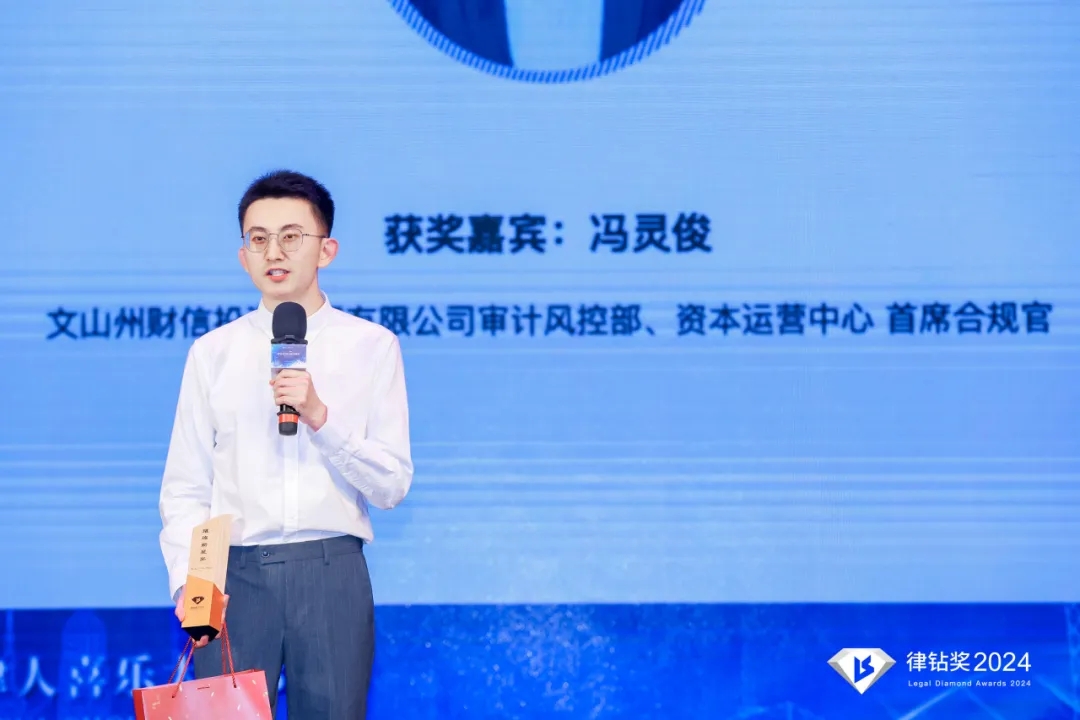 律鉆獎2024頒獎典禮暨法律人喜樂大會3 | 律鉆人生，閃耀廣州