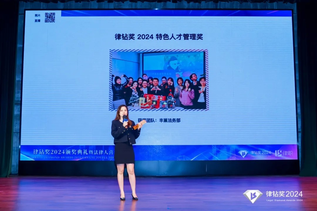 律鉆獎2024頒獎典禮暨法律人喜樂大會3 | 律鉆人生，閃耀廣州