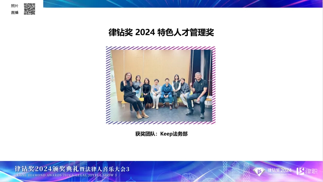律鉆獎2024頒獎典禮暨法律人喜樂大會3 | 律鉆人生，閃耀廣州