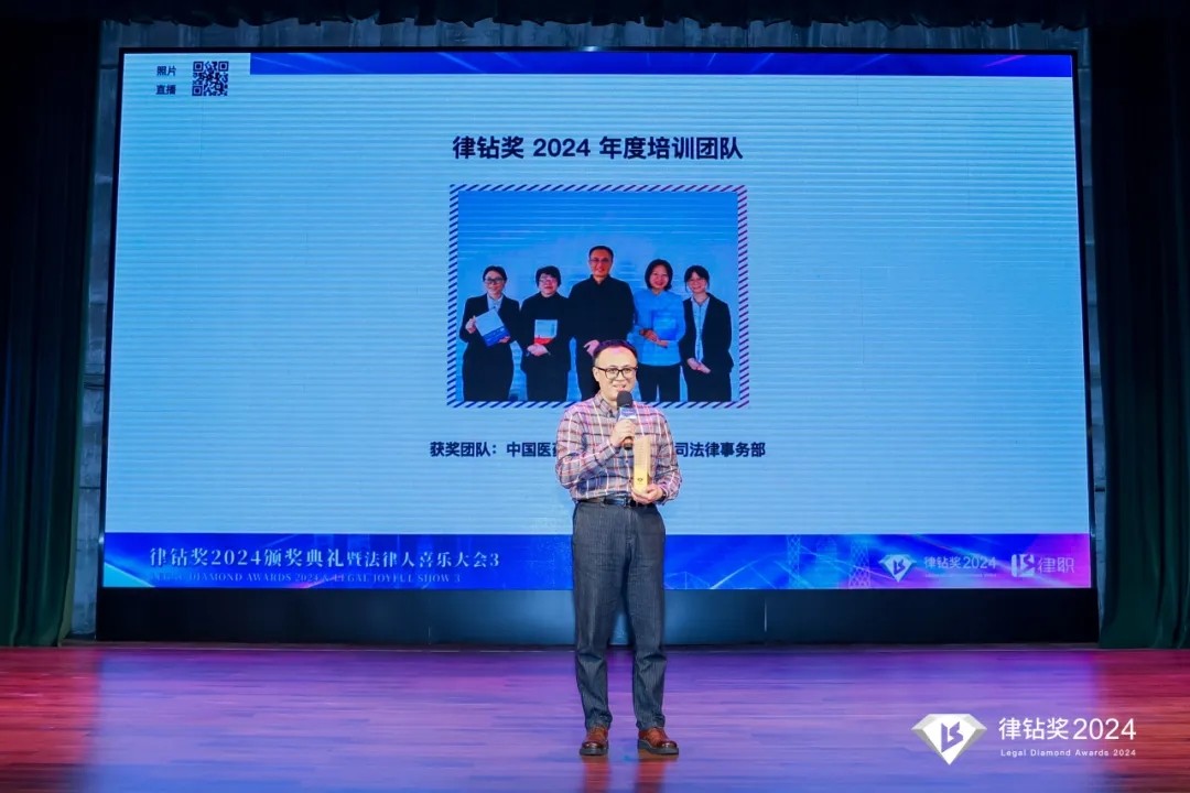 律鉆獎2024頒獎典禮暨法律人喜樂大會3 | 律鉆人生，閃耀廣州