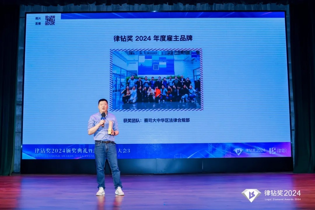 律鉆獎2024頒獎典禮暨法律人喜樂大會3 | 律鉆人生，閃耀廣州