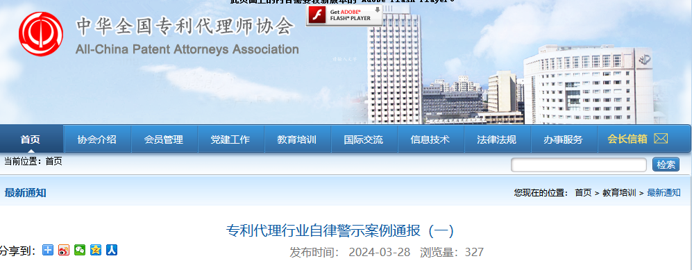 因代理非正常專利且重復提交，5家專利代理機構及其負責人被公開譴責/通報批評｜附懲戒決定