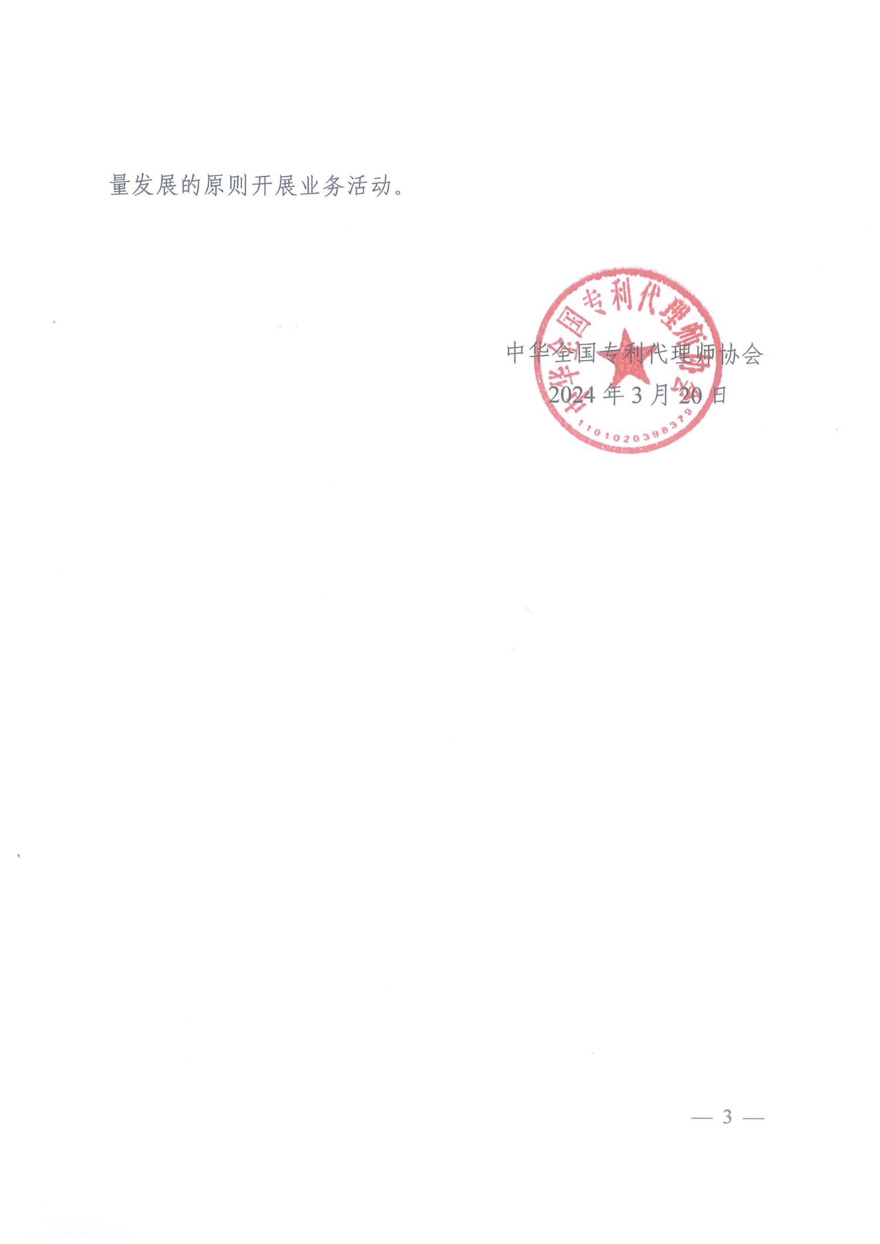因代理非正常專利且重復提交，5家專利代理機構及其負責人被公開譴責/通報批評｜附懲戒決定