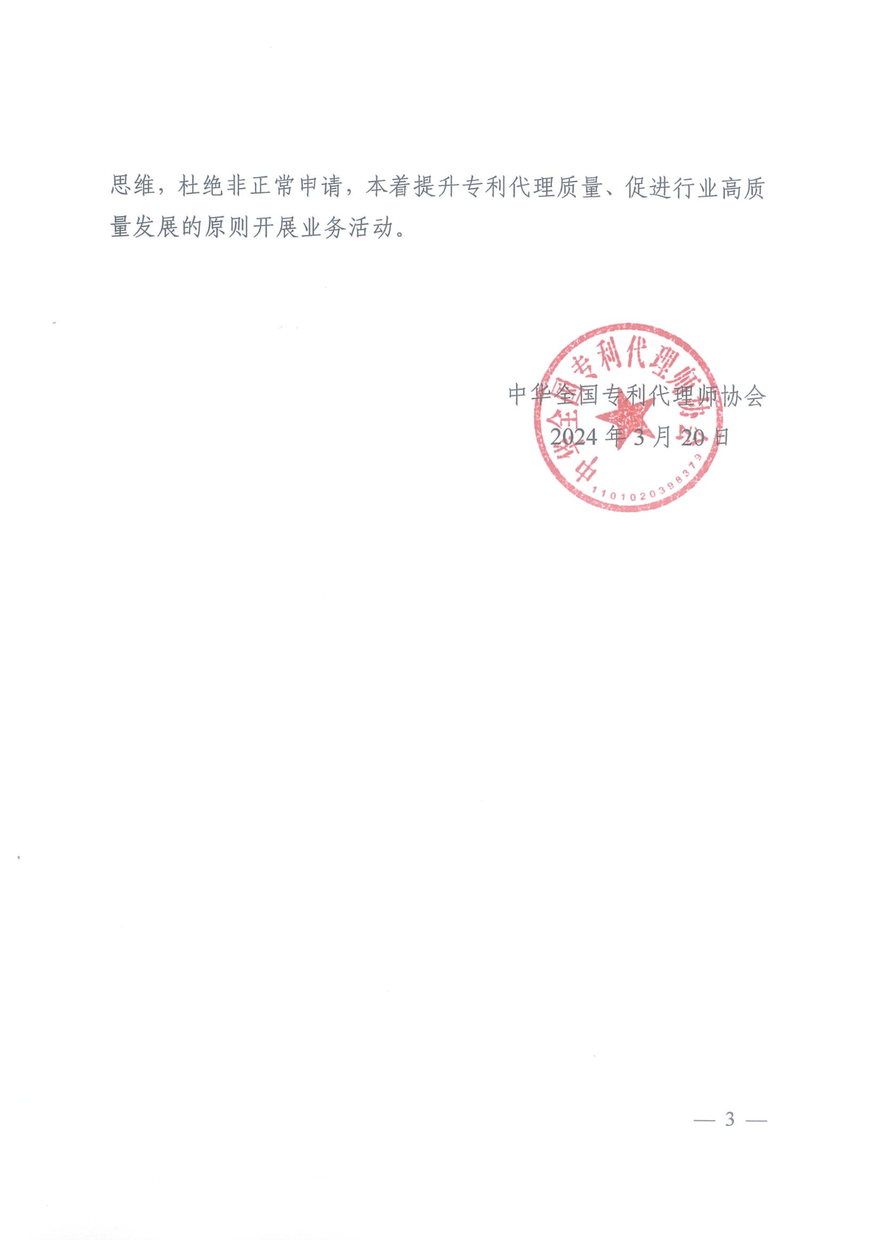 因代理非正常專利且重復提交，5家專利代理機構及其負責人被公開譴責/通報批評｜附懲戒決定