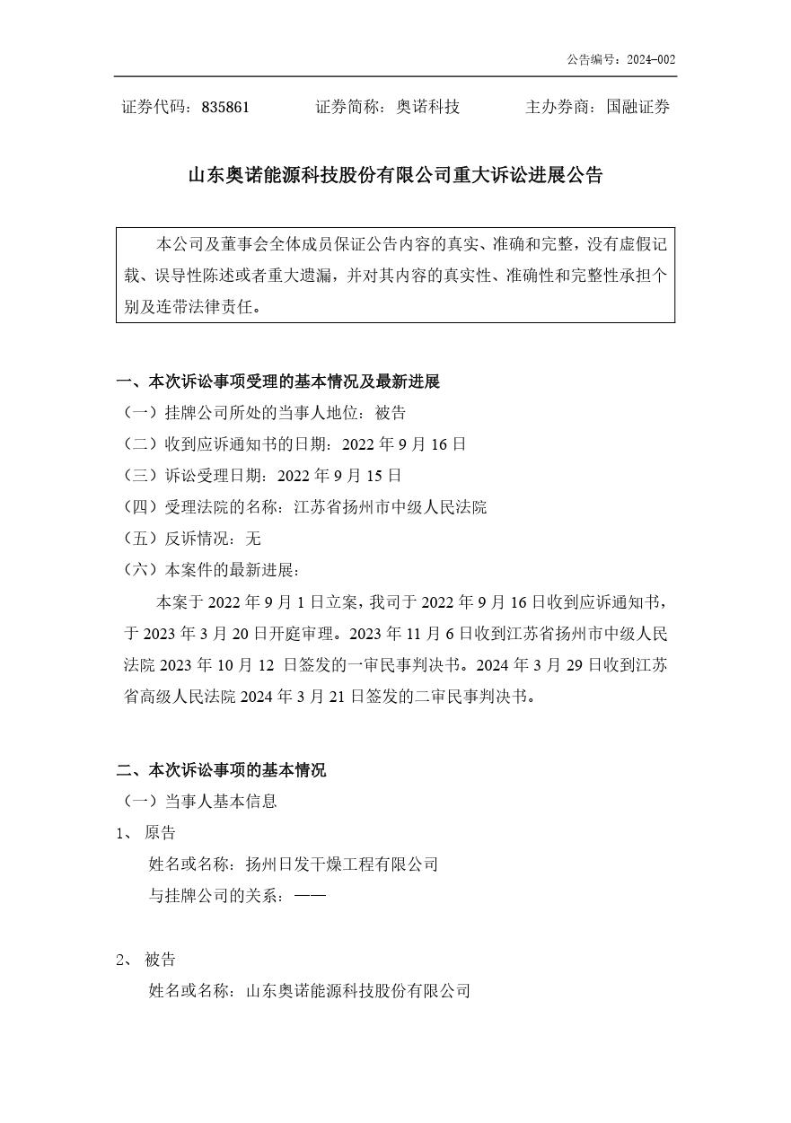 終審判決！涉案5000萬不正當競爭訴訟塵埃落定