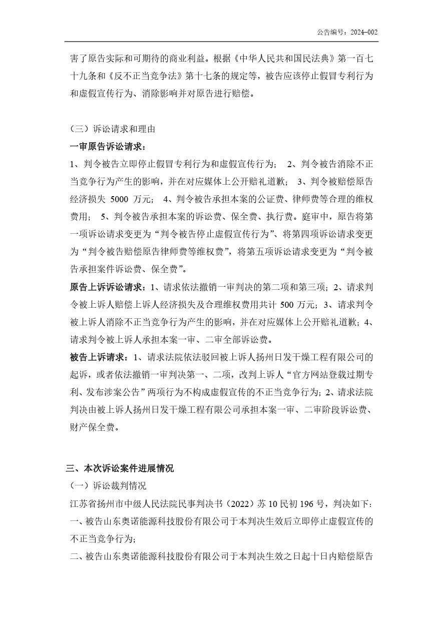 終審判決！涉案5000萬不正當競爭訴訟塵埃落定