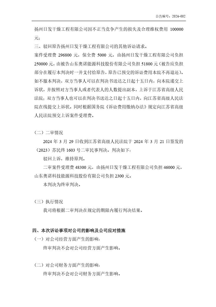 終審判決！涉案5000萬不正當競爭訴訟塵埃落定