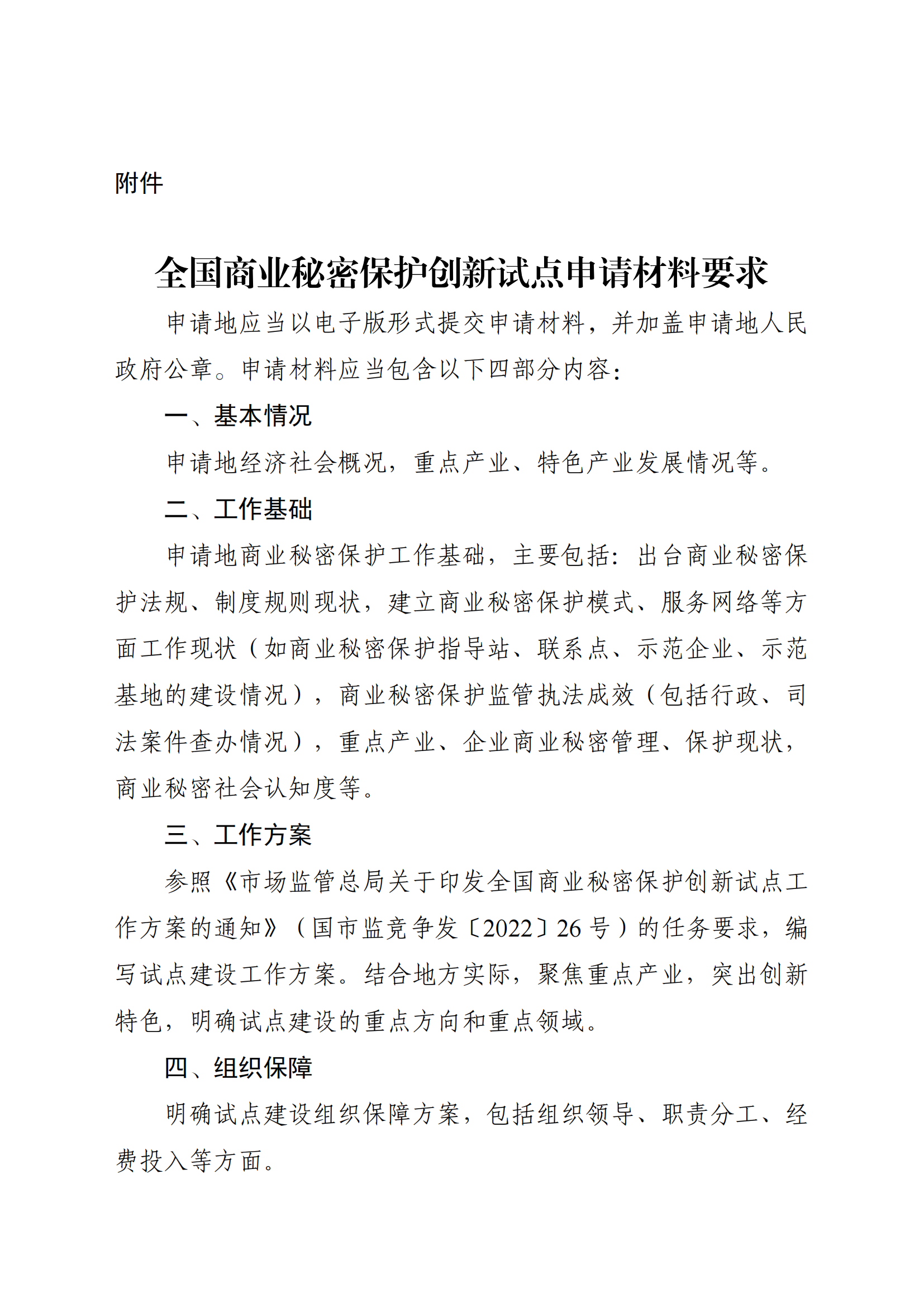 注意！市場監管總局啟動第三批全國商業秘密保護創新試點組織申報