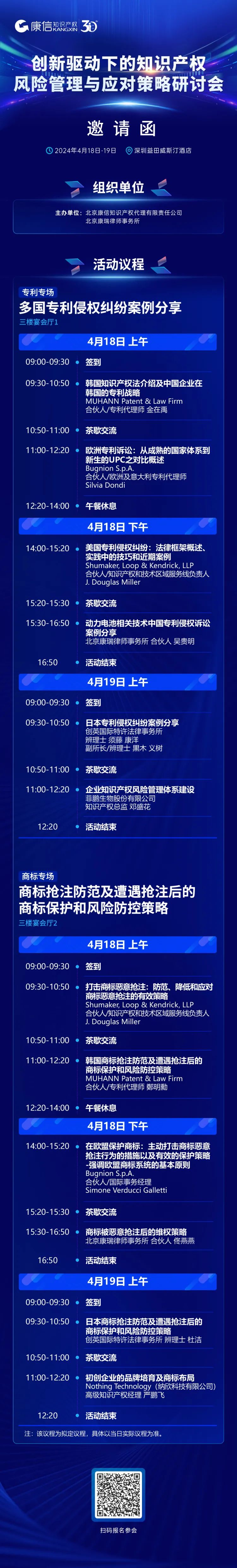 報名！《創新驅動下的知識產權風險管理與應對策略研討會》將在廣州&深圳舉行