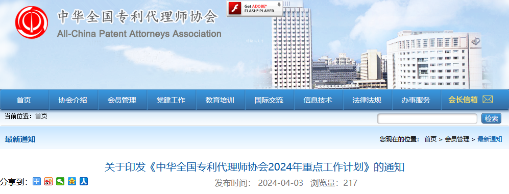 2024重點工作：推動解決“代理定價科學性不夠”問題，持續打擊不以保護創新為目的的代理行為！