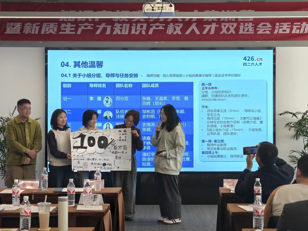 知識產權實務人才集訓營暨新質生產力知識產權人才雙選會活動第一期順利舉辦！