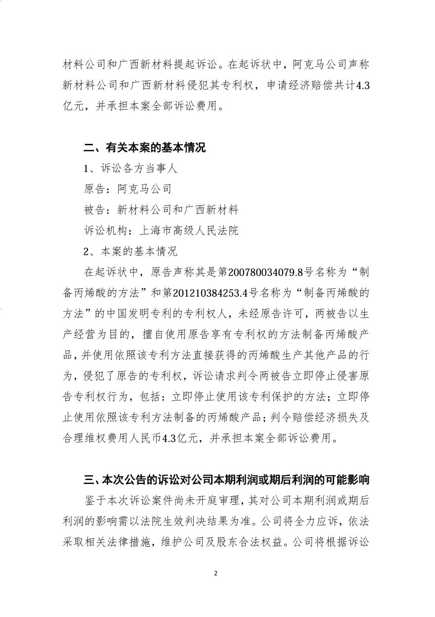 兩件專利索賠4.3億！華誼集團子公司被歐洲化工巨頭起訴