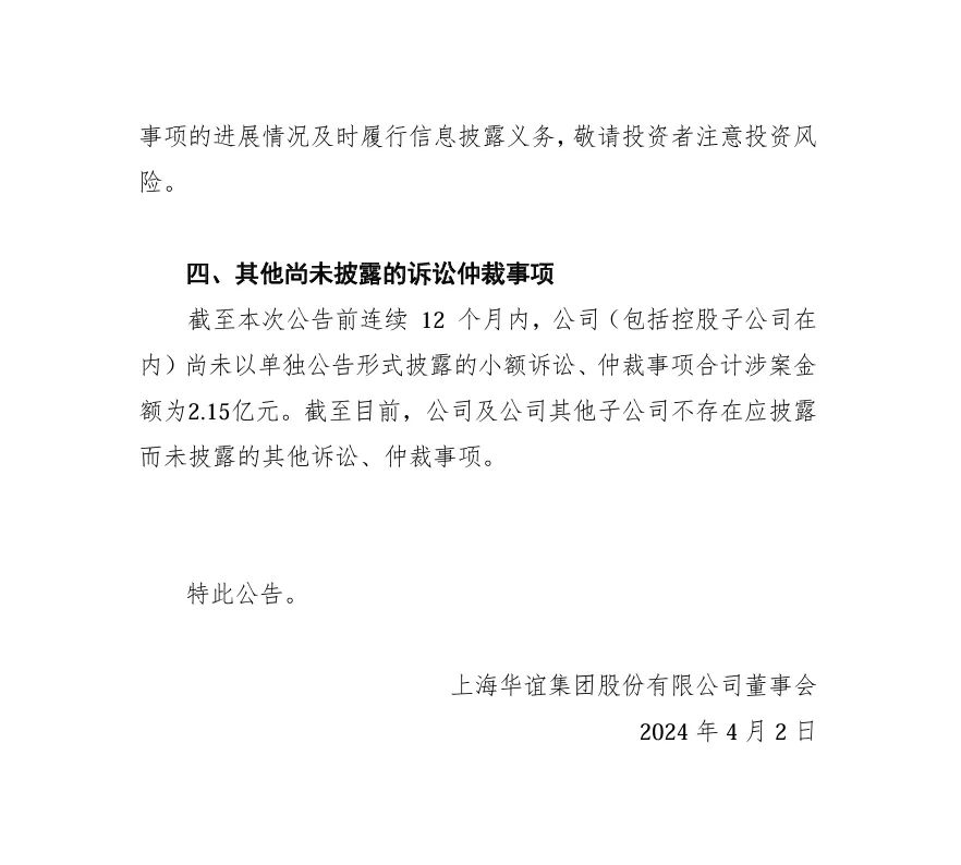 兩件專利索賠4.3億！華誼集團子公司被歐洲化工巨頭起訴