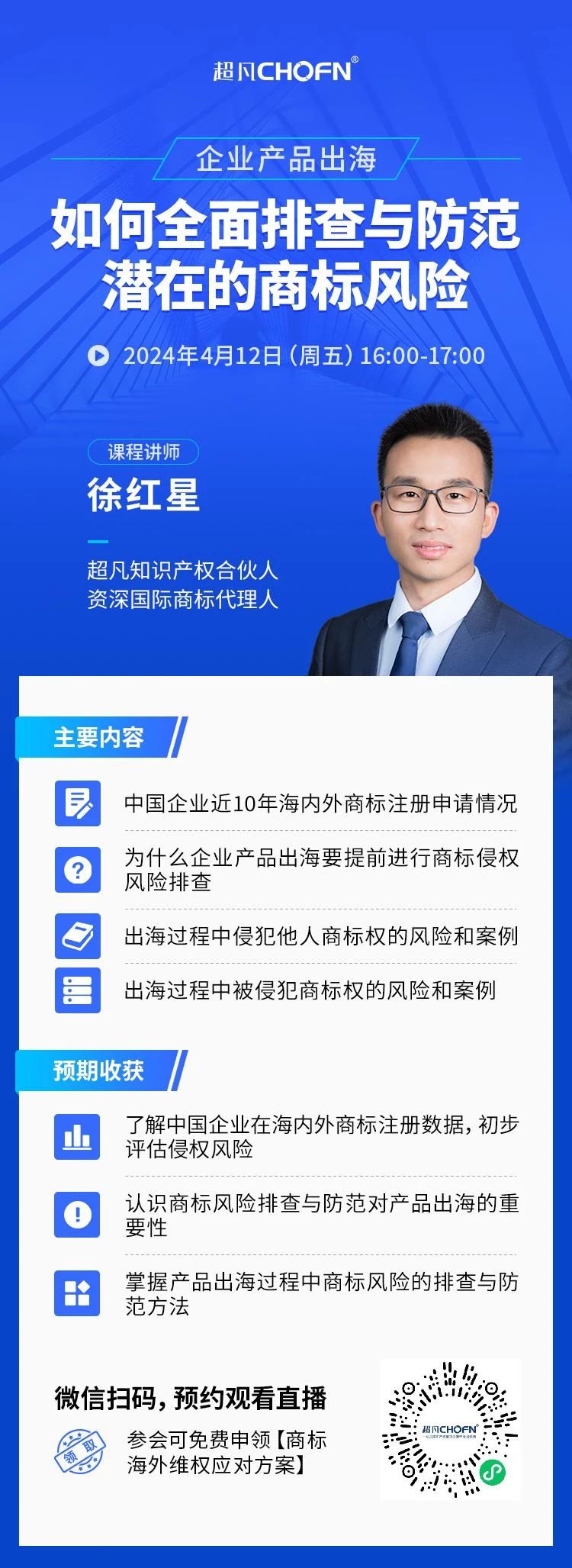 企業產品出海，如何全面排查與防范潛在的商標風險