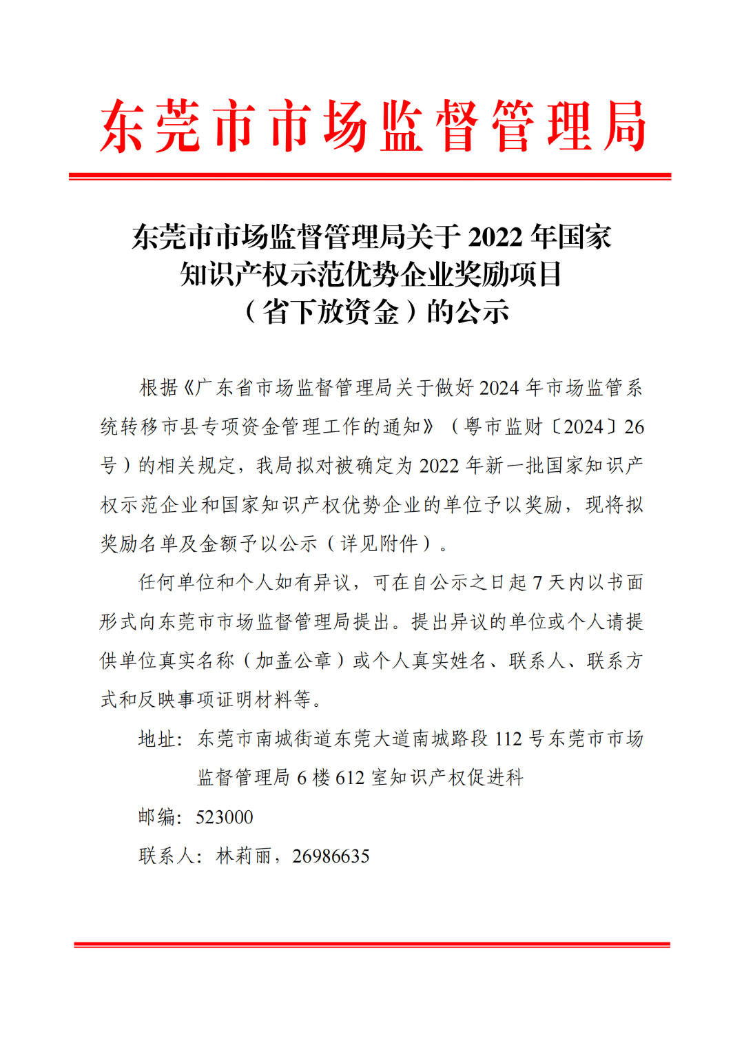 擬獎勵5萬元！這19家企業擬確定2022年國家知識產權示范優勢企業單位
