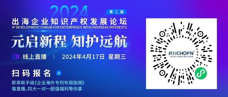 出海成風，高質量出海企業的知產戰略是什么？