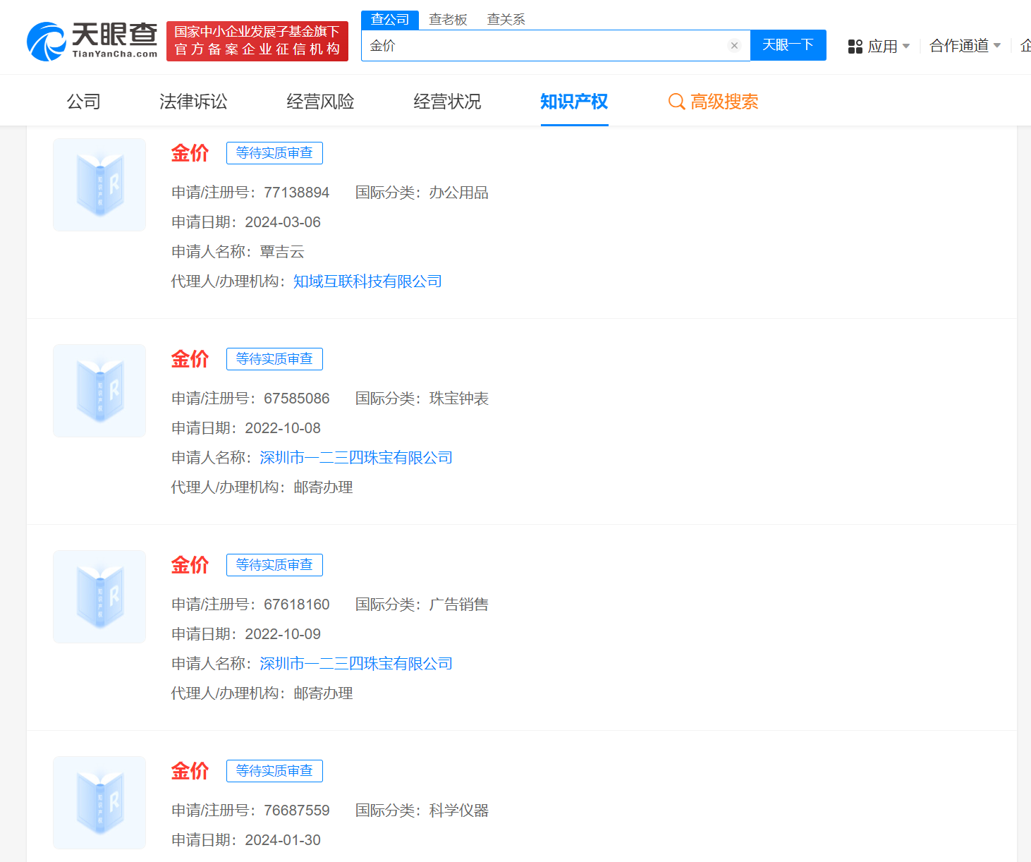 #晨報#2024年知識產權強國建設重點任務明確加強知產法治保障完善法律政策；“王婆說媒”被申請注冊商標
