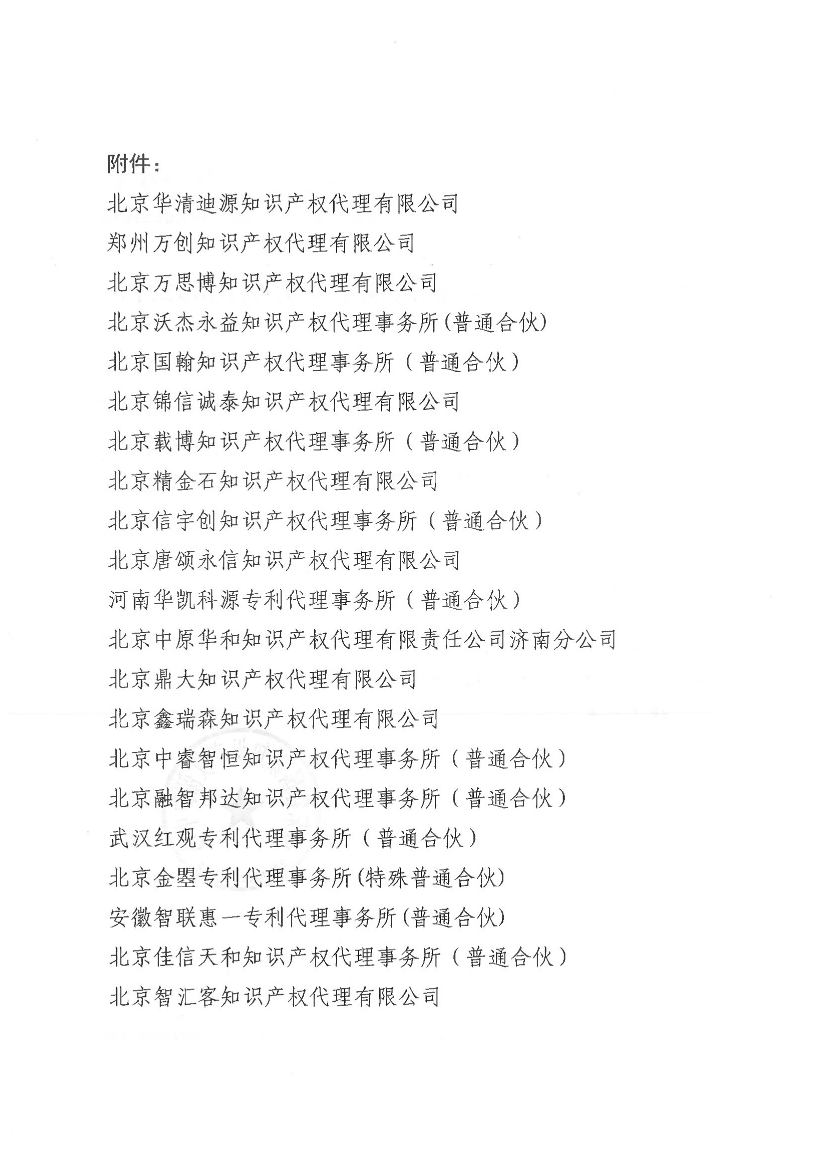 即日起！多家代理機構被停止專利預審服務資格｜附名單