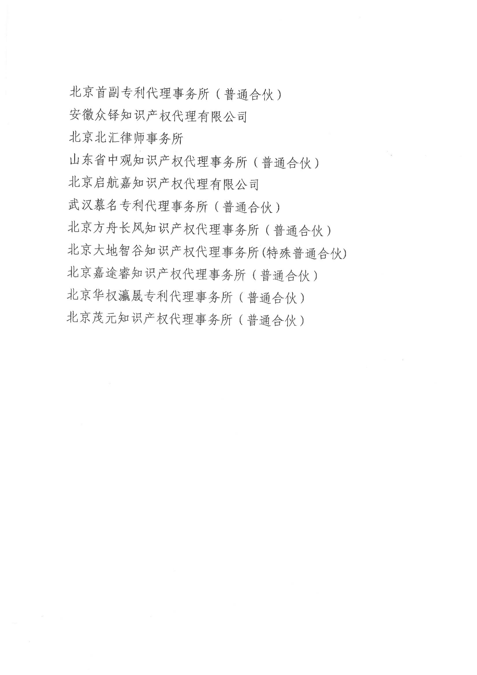 即日起！多家代理機構被停止專利預審服務資格｜附名單