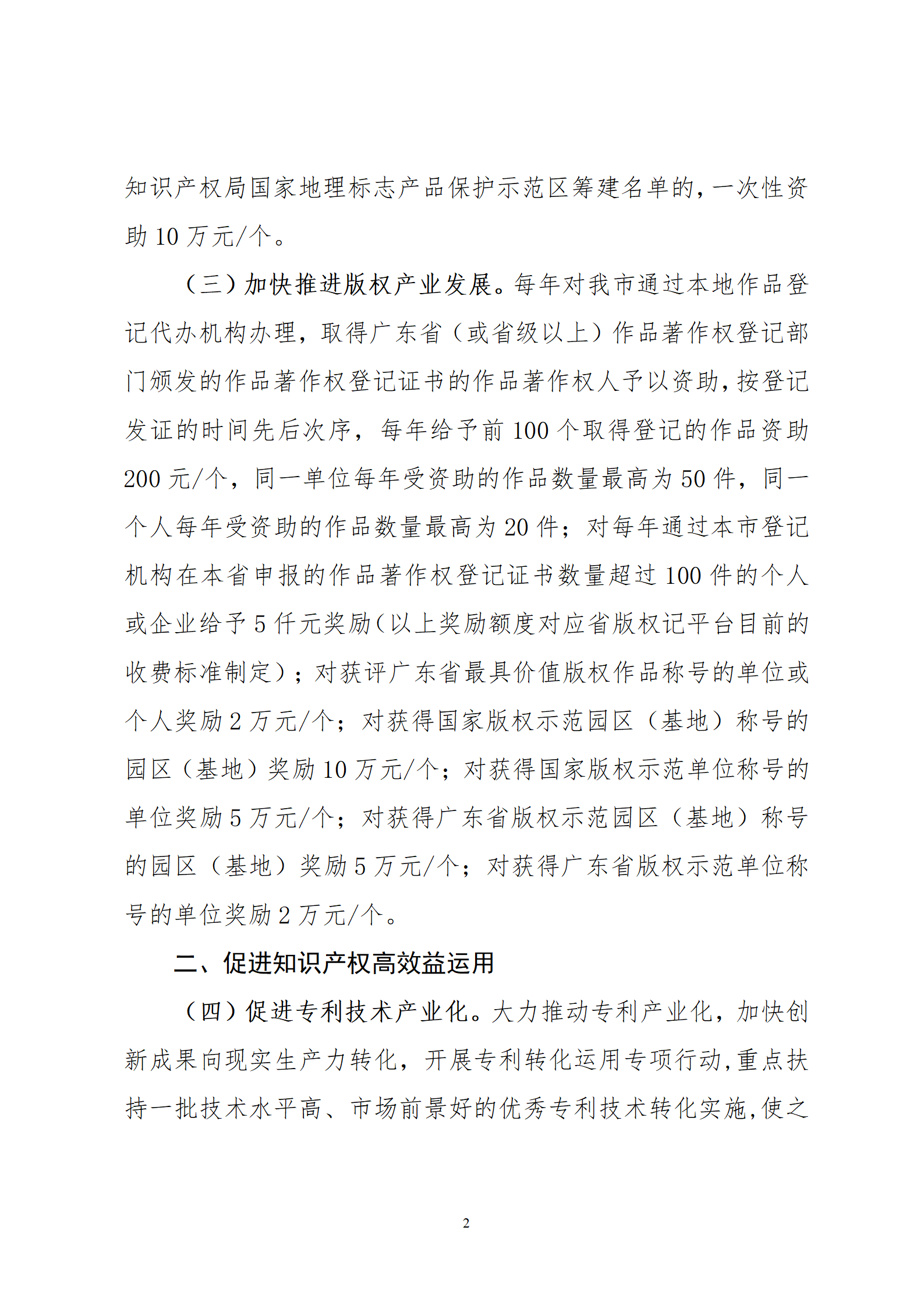 最高30萬元扶持！《汕尾市推進知識產權工作實施辦法（修訂）》征求意見