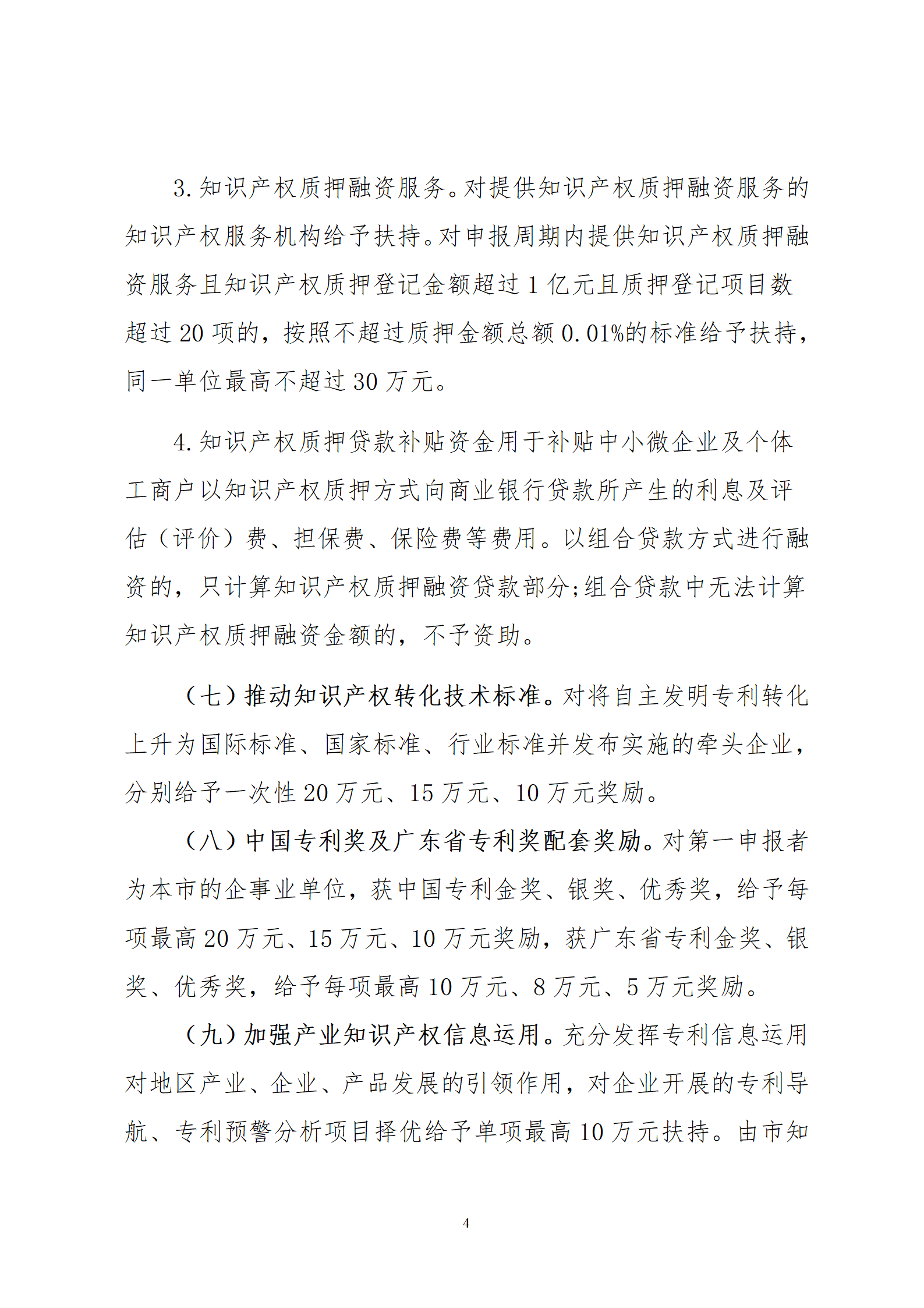 最高30萬元扶持！《汕尾市推進知識產權工作實施辦法（修訂）》征求意見