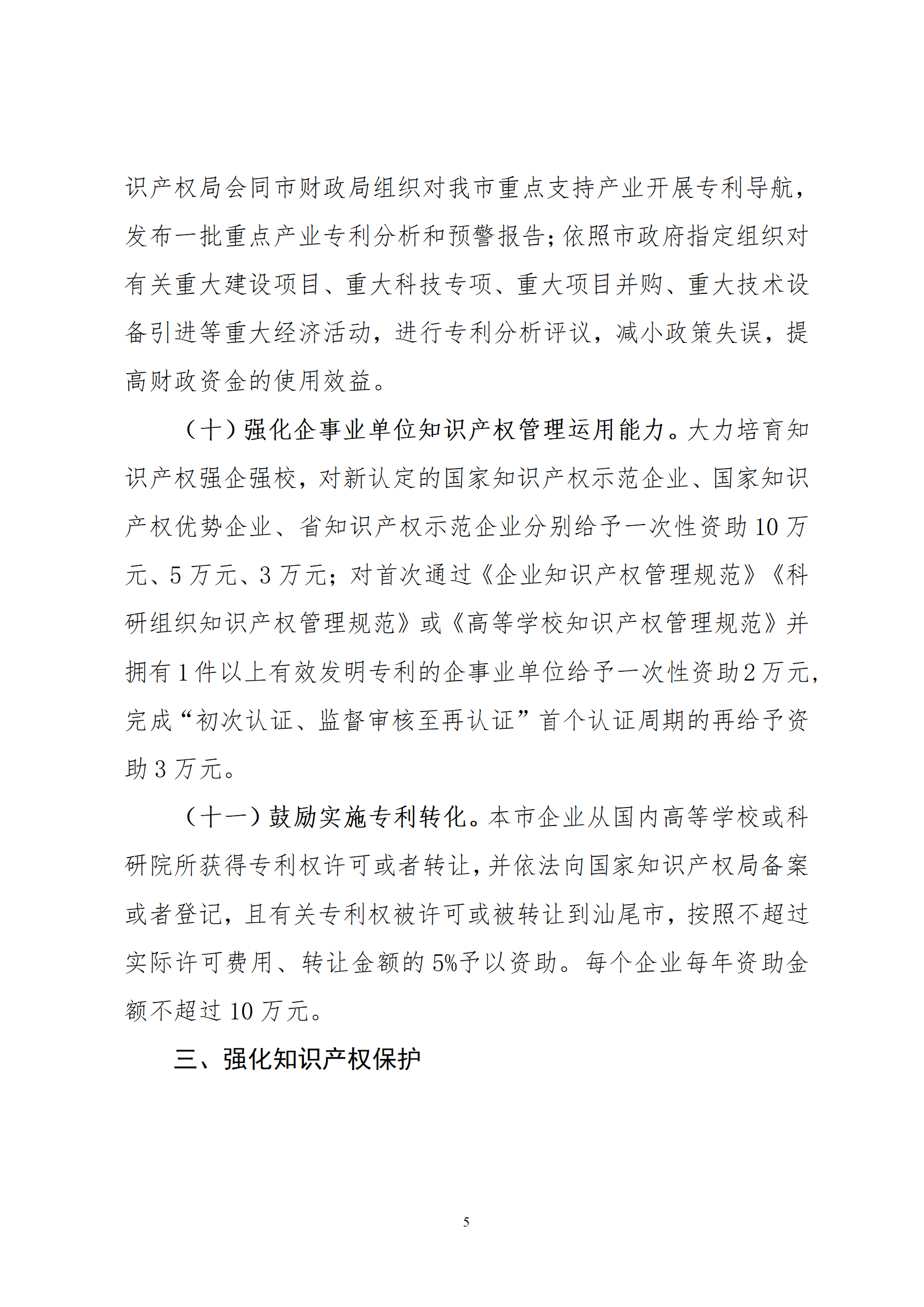 最高30萬元扶持！《汕尾市推進知識產權工作實施辦法（修訂）》征求意見