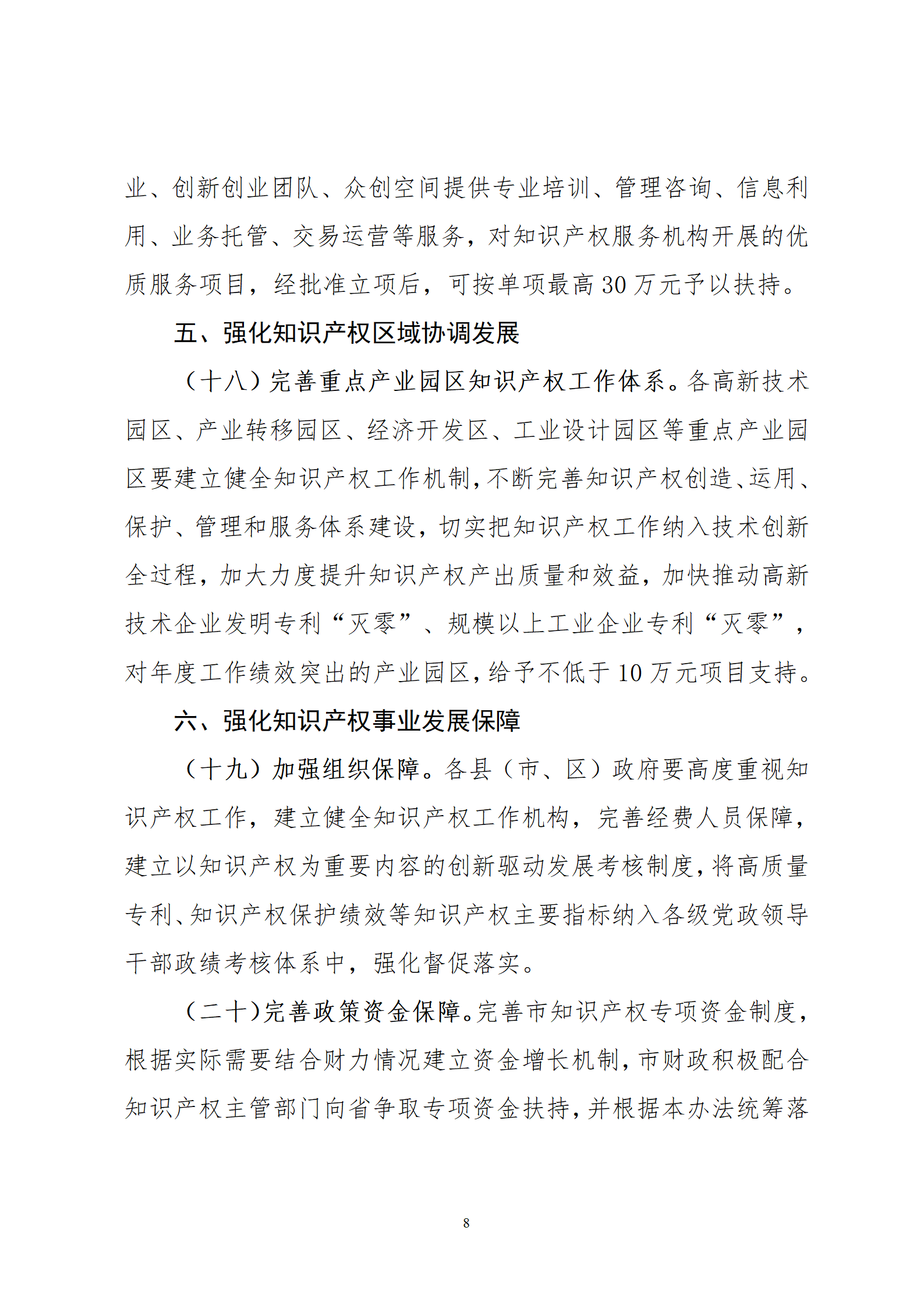 最高30萬元扶持！《汕尾市推進知識產權工作實施辦法（修訂）》征求意見