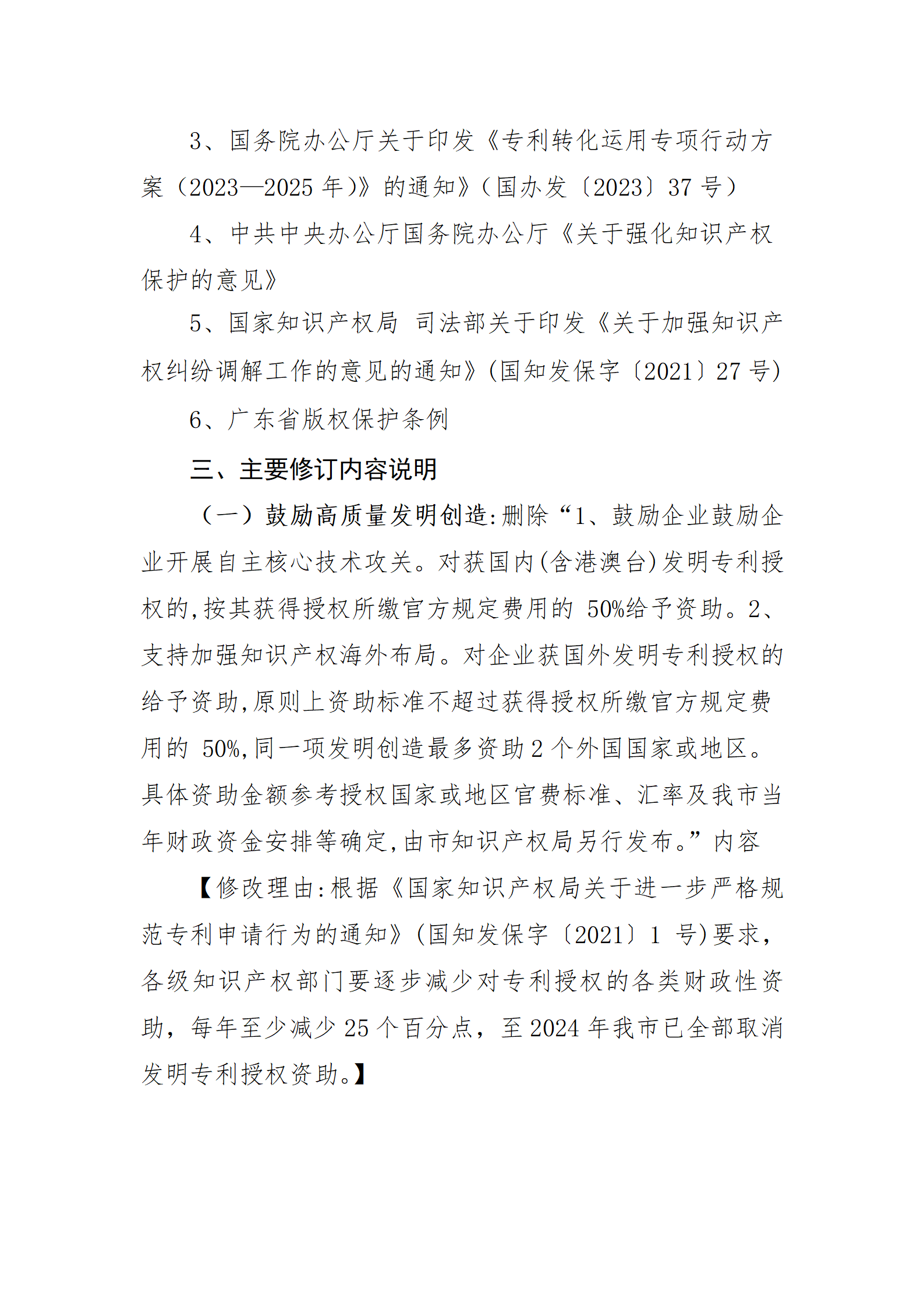 最高30萬元扶持！《汕尾市推進知識產權工作實施辦法（修訂）》征求意見