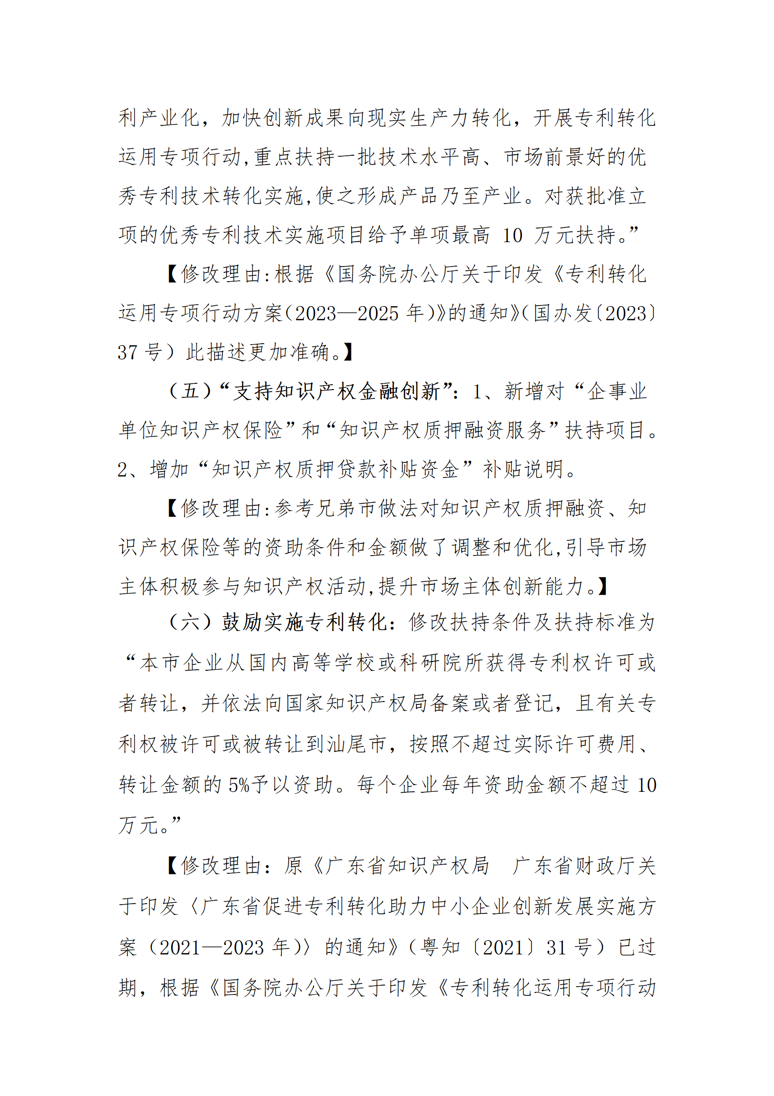 最高30萬元扶持！《汕尾市推進知識產權工作實施辦法（修訂）》征求意見