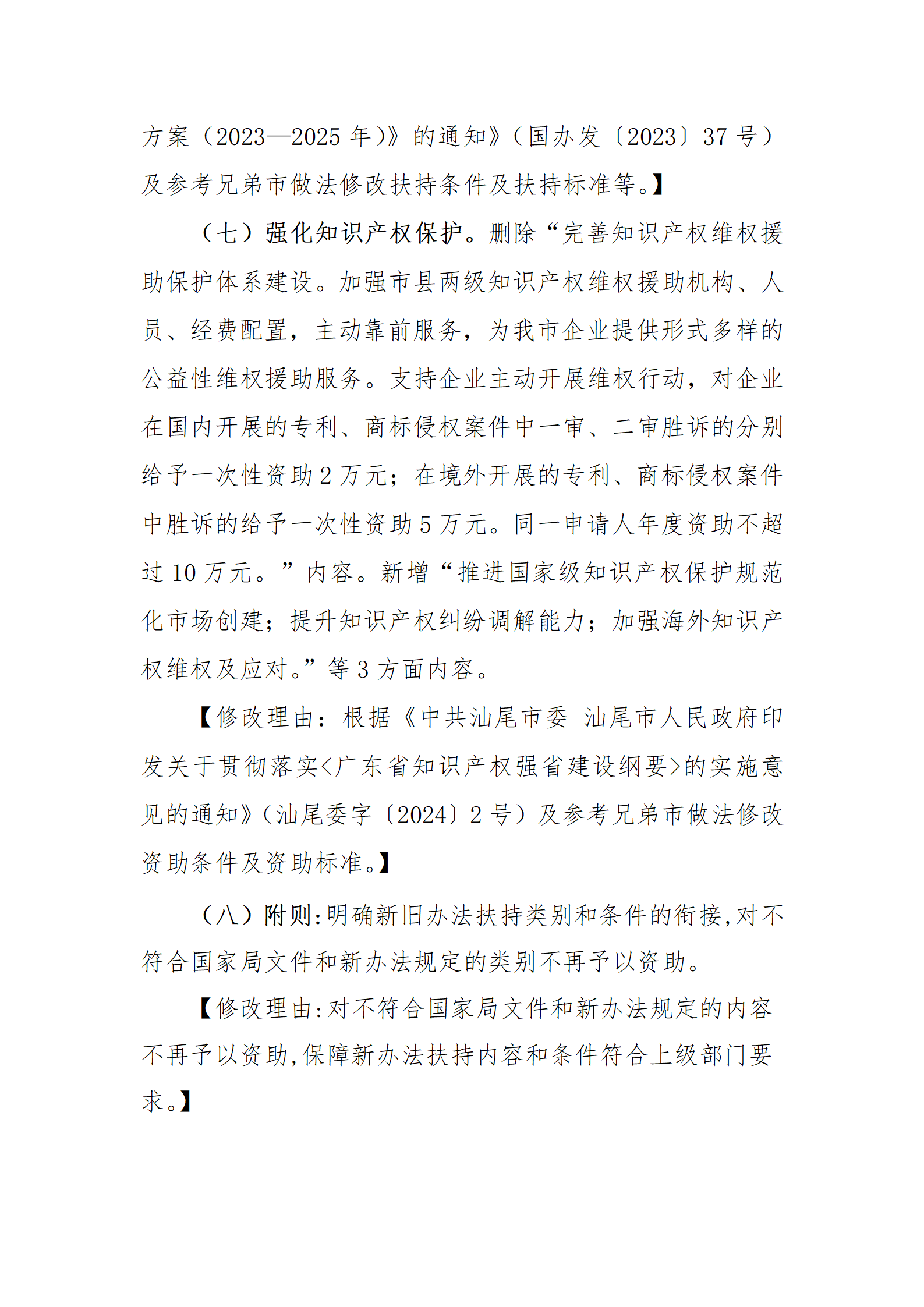 最高30萬元扶持！《汕尾市推進知識產權工作實施辦法（修訂）》征求意見
